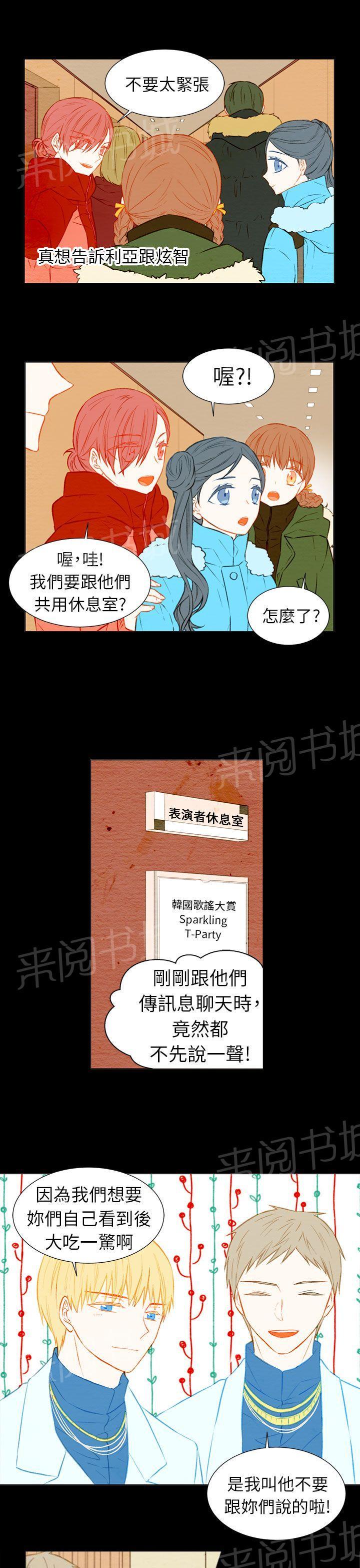 《Imitation偶像Ⅰ》漫画最新章节第32话免费下拉式在线观看章节第【14】张图片