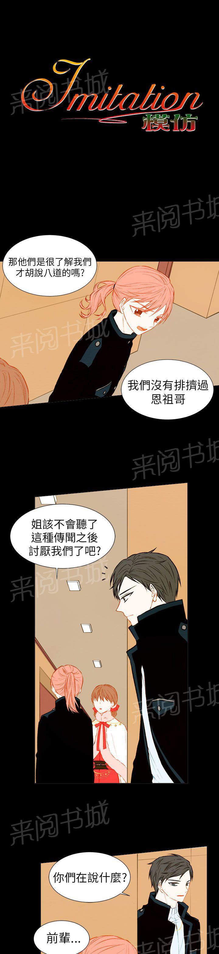 《Imitation偶像Ⅰ》漫画最新章节第33话免费下拉式在线观看章节第【19】张图片