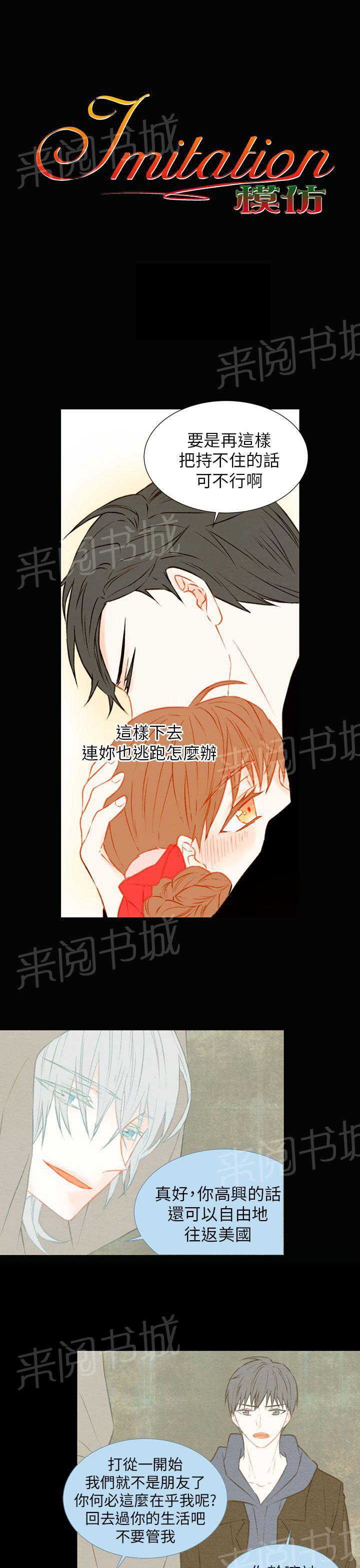 《Imitation偶像Ⅰ》漫画最新章节第34话免费下拉式在线观看章节第【14】张图片