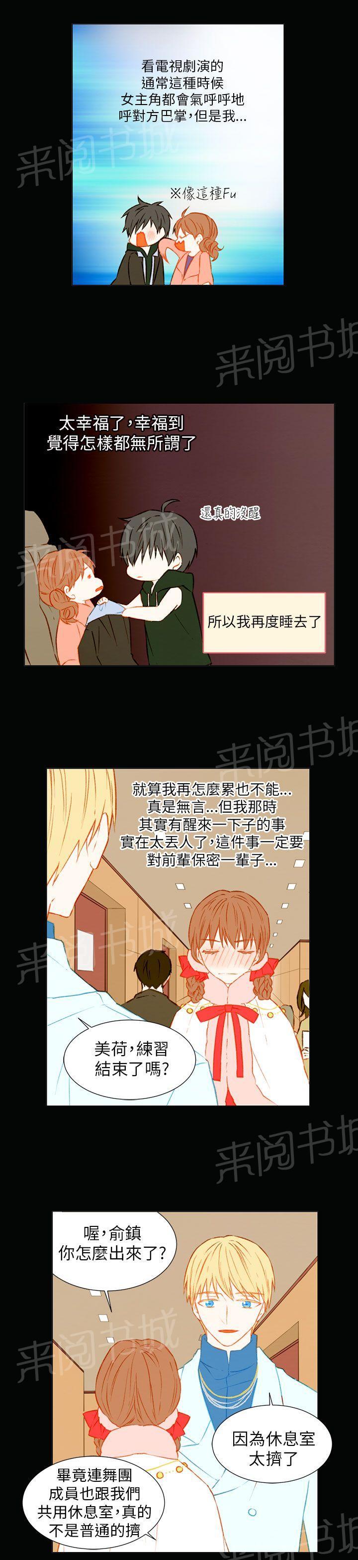 《Imitation偶像Ⅰ》漫画最新章节第34话免费下拉式在线观看章节第【8】张图片