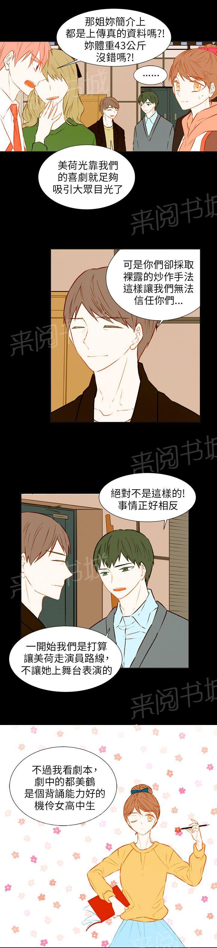 《Imitation偶像Ⅰ》漫画最新章节第36话免费下拉式在线观看章节第【17】张图片