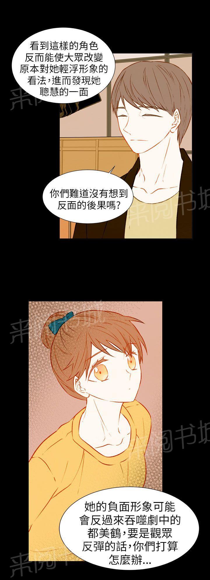 《Imitation偶像Ⅰ》漫画最新章节第36话免费下拉式在线观看章节第【16】张图片