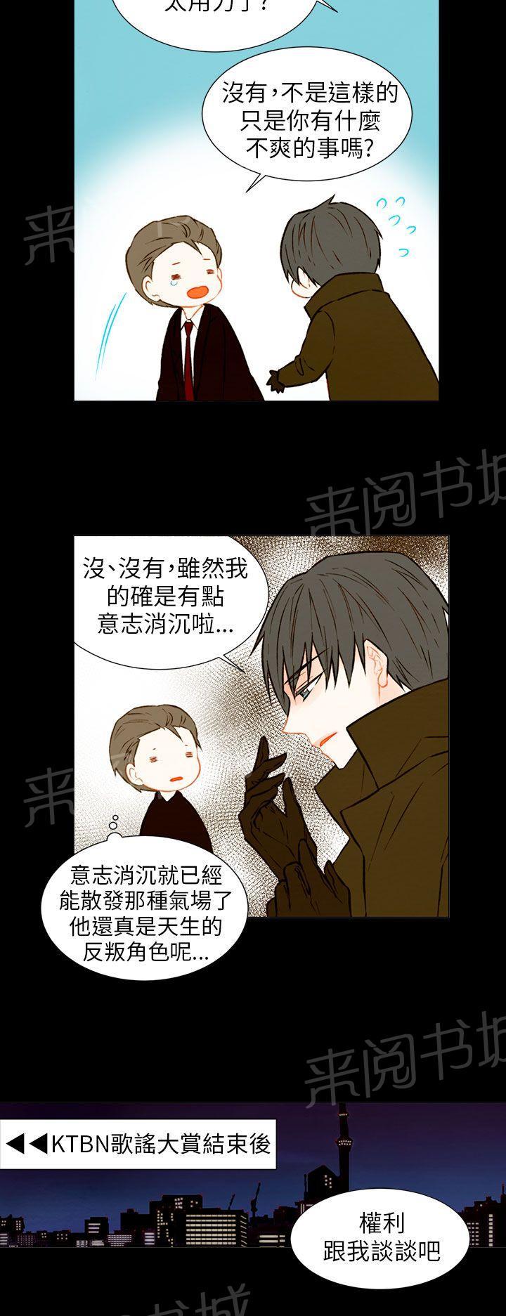 《Imitation偶像Ⅰ》漫画最新章节第36话免费下拉式在线观看章节第【12】张图片