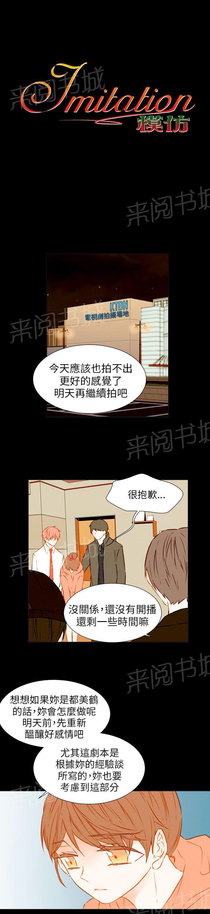 《Imitation偶像Ⅰ》漫画最新章节第37话免费下拉式在线观看章节第【19】张图片