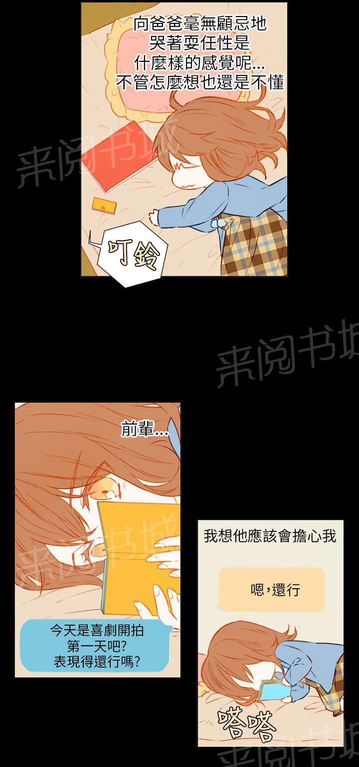 《Imitation偶像Ⅰ》漫画最新章节第37话免费下拉式在线观看章节第【16】张图片