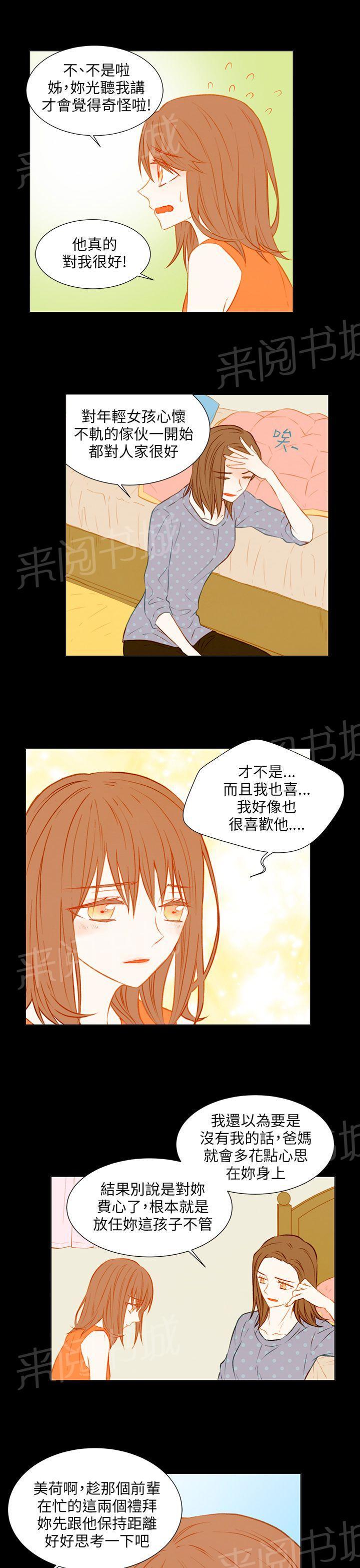 《Imitation偶像Ⅰ》漫画最新章节第39话免费下拉式在线观看章节第【8】张图片