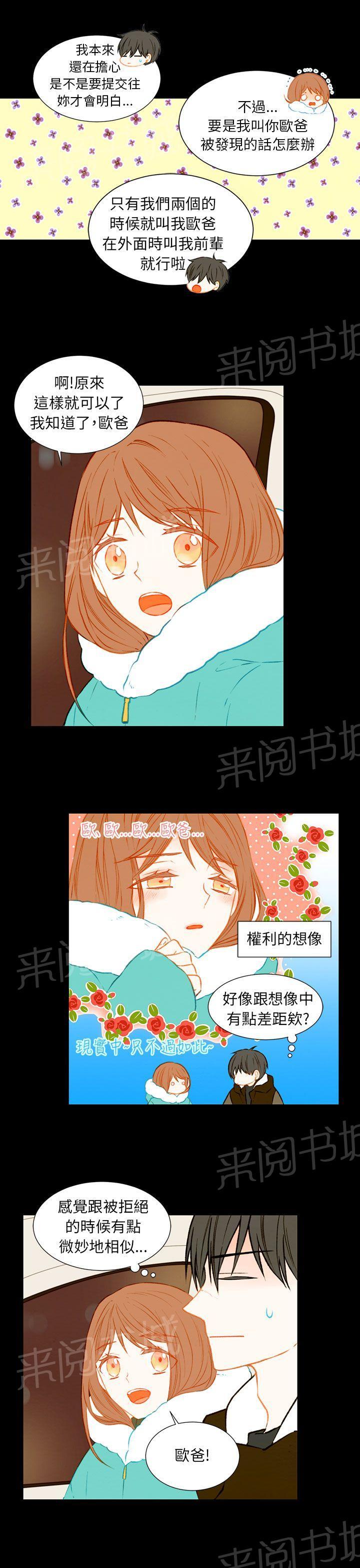 《Imitation偶像Ⅰ》漫画最新章节第44话免费下拉式在线观看章节第【6】张图片