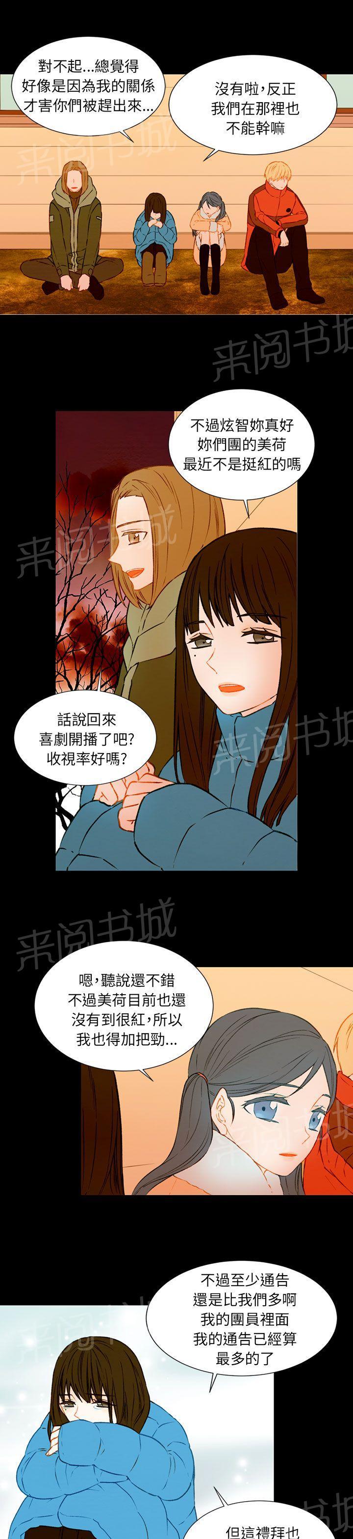 《Imitation偶像Ⅰ》漫画最新章节第45话免费下拉式在线观看章节第【4】张图片