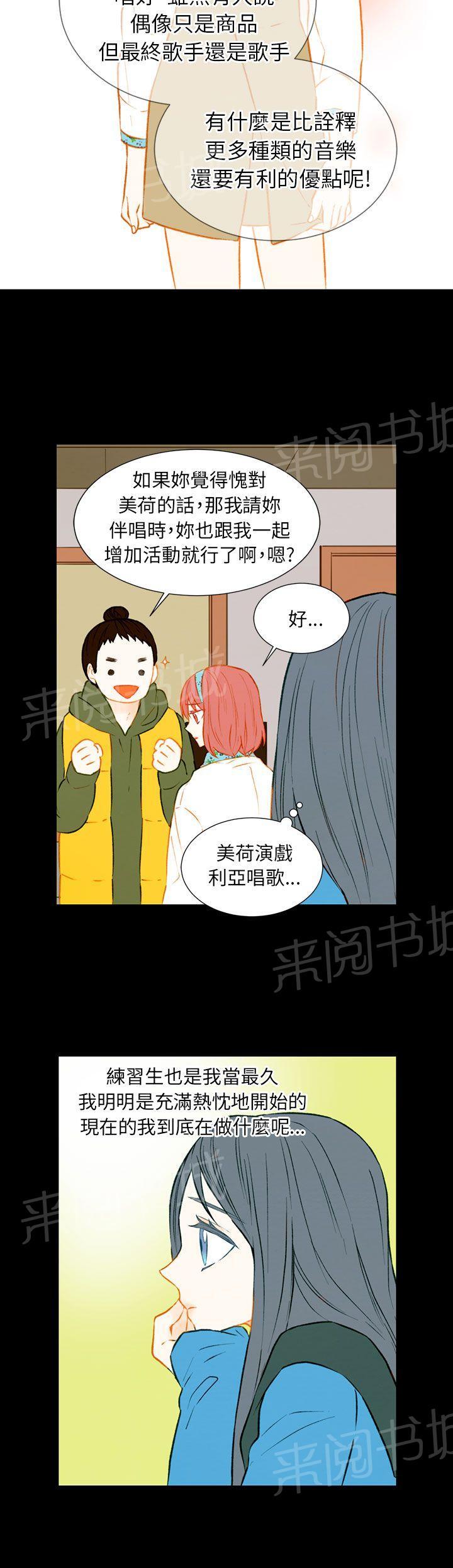 《Imitation偶像Ⅰ》漫画最新章节第46话免费下拉式在线观看章节第【14】张图片