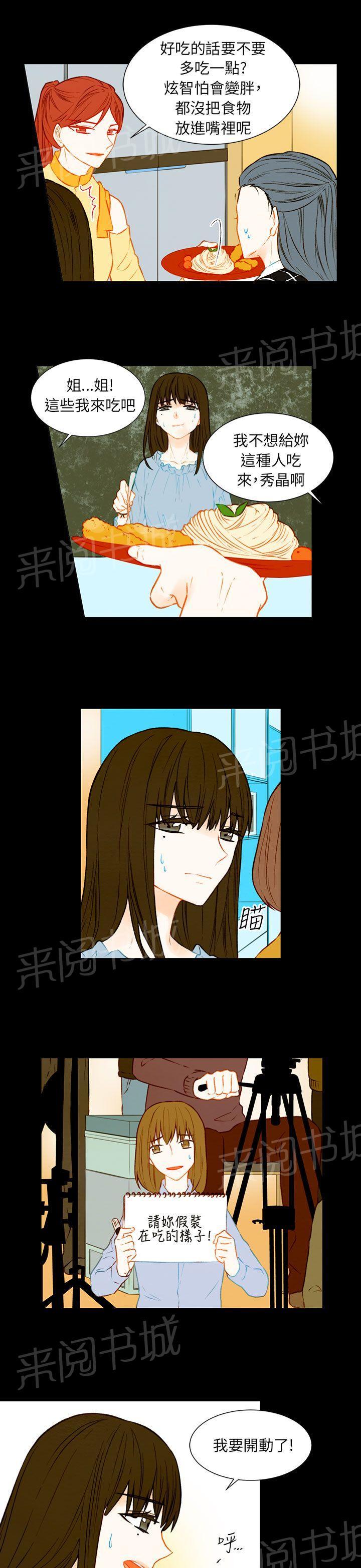 《Imitation偶像Ⅰ》漫画最新章节第47话免费下拉式在线观看章节第【5】张图片