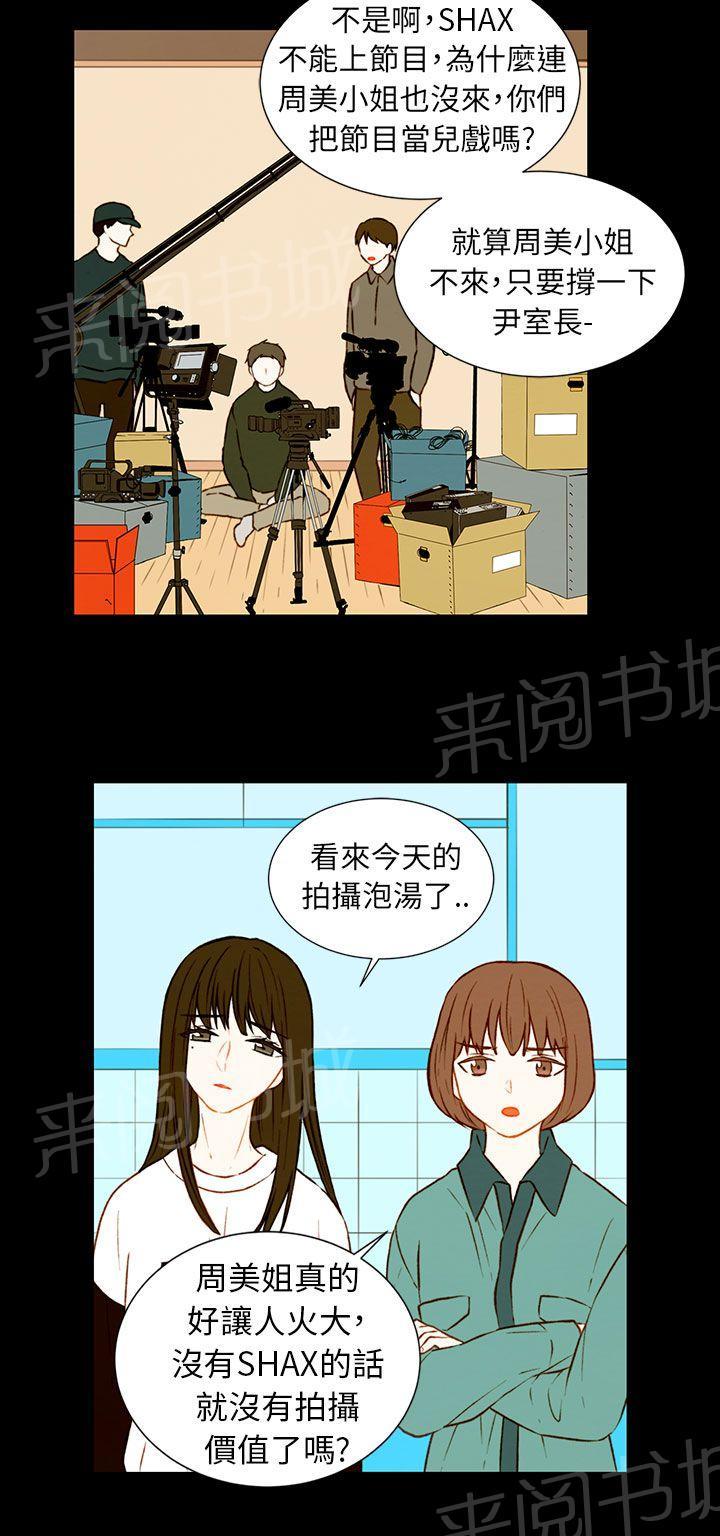 《Imitation偶像Ⅰ》漫画最新章节第49话免费下拉式在线观看章节第【12】张图片