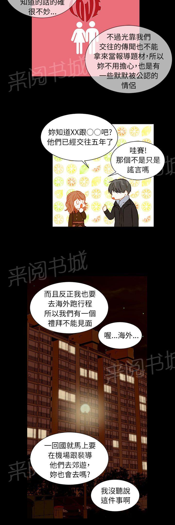 《Imitation偶像Ⅰ》漫画最新章节第49话免费下拉式在线观看章节第【4】张图片