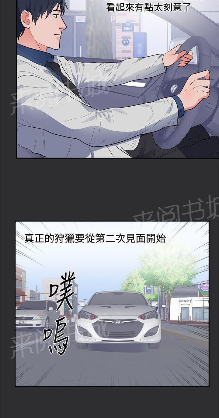 《狩猎之路》漫画最新章节第13话免费下拉式在线观看章节第【1】张图片