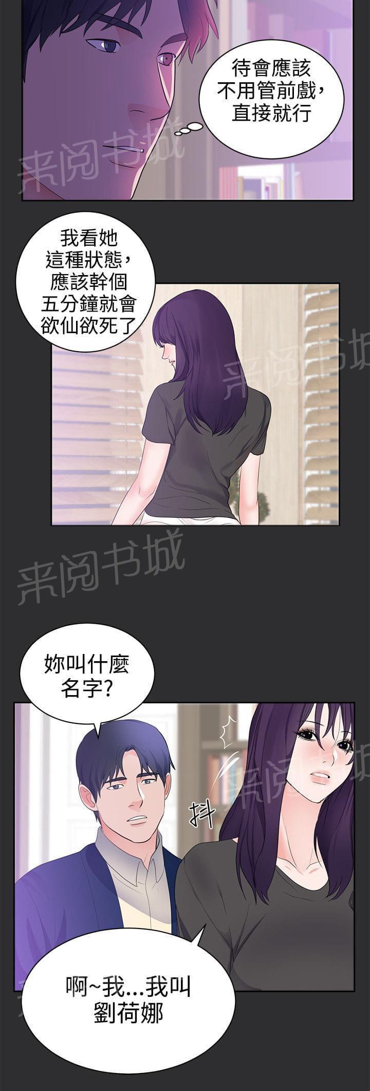 《狩猎之路》漫画最新章节第20话免费下拉式在线观看章节第【4】张图片