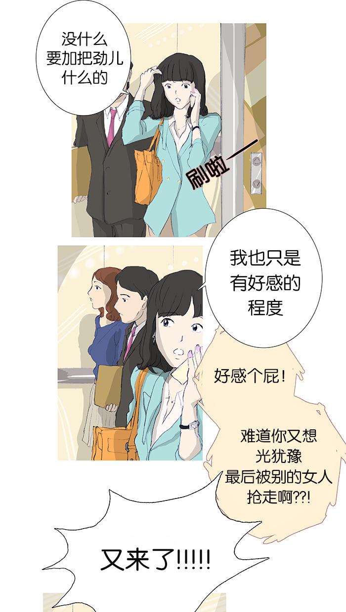 《她的高跟鞋》漫画最新章节第2话免费下拉式在线观看章节第【15】张图片