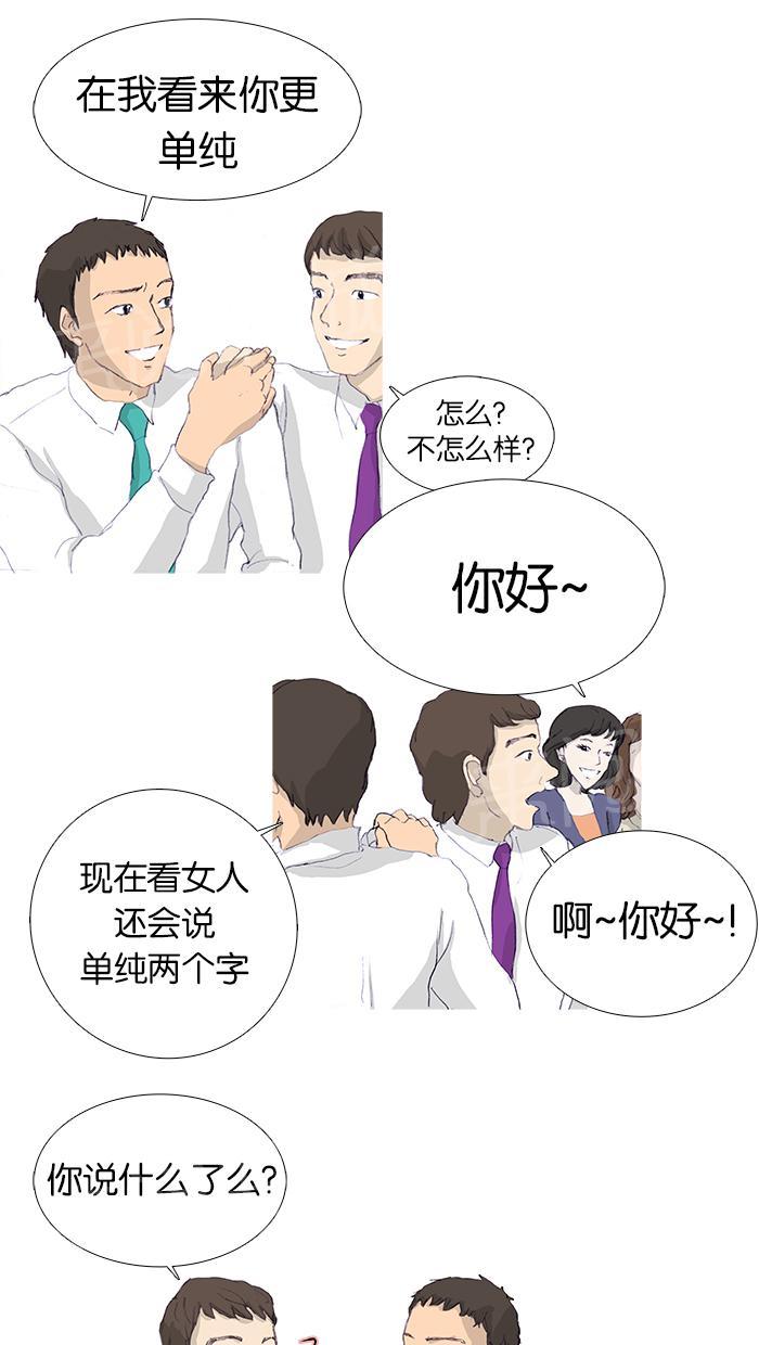 《她的高跟鞋》漫画最新章节第6话免费下拉式在线观看章节第【21】张图片