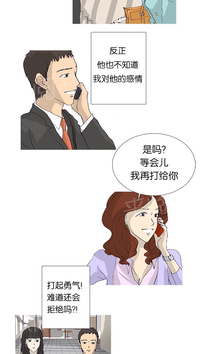 《她的高跟鞋》漫画最新章节第9话免费下拉式在线观看章节第【24】张图片