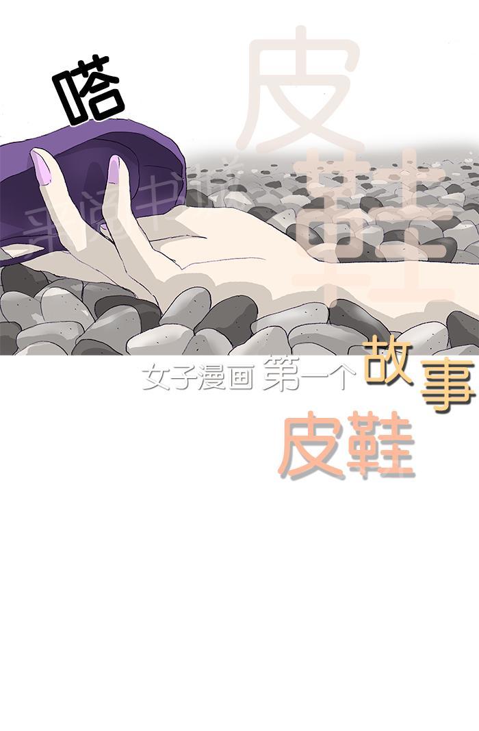 《她的高跟鞋》漫画最新章节第10话免费下拉式在线观看章节第【31】张图片