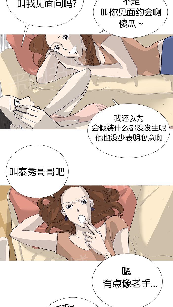 《她的高跟鞋》漫画最新章节第17话免费下拉式在线观看章节第【28】张图片