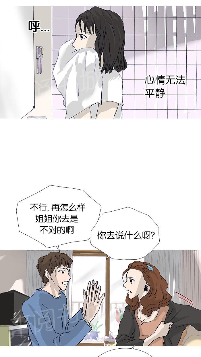 《她的高跟鞋》漫画最新章节第17话免费下拉式在线观看章节第【20】张图片