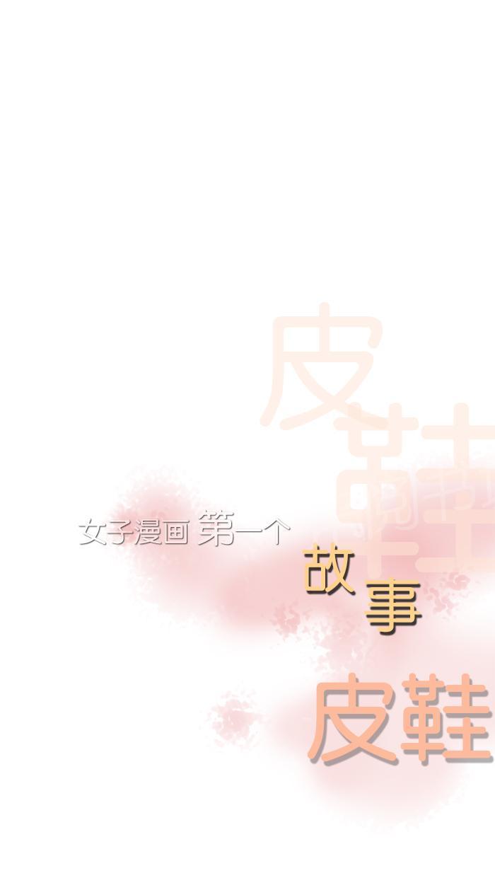 《她的高跟鞋》漫画最新章节第18话免费下拉式在线观看章节第【39】张图片