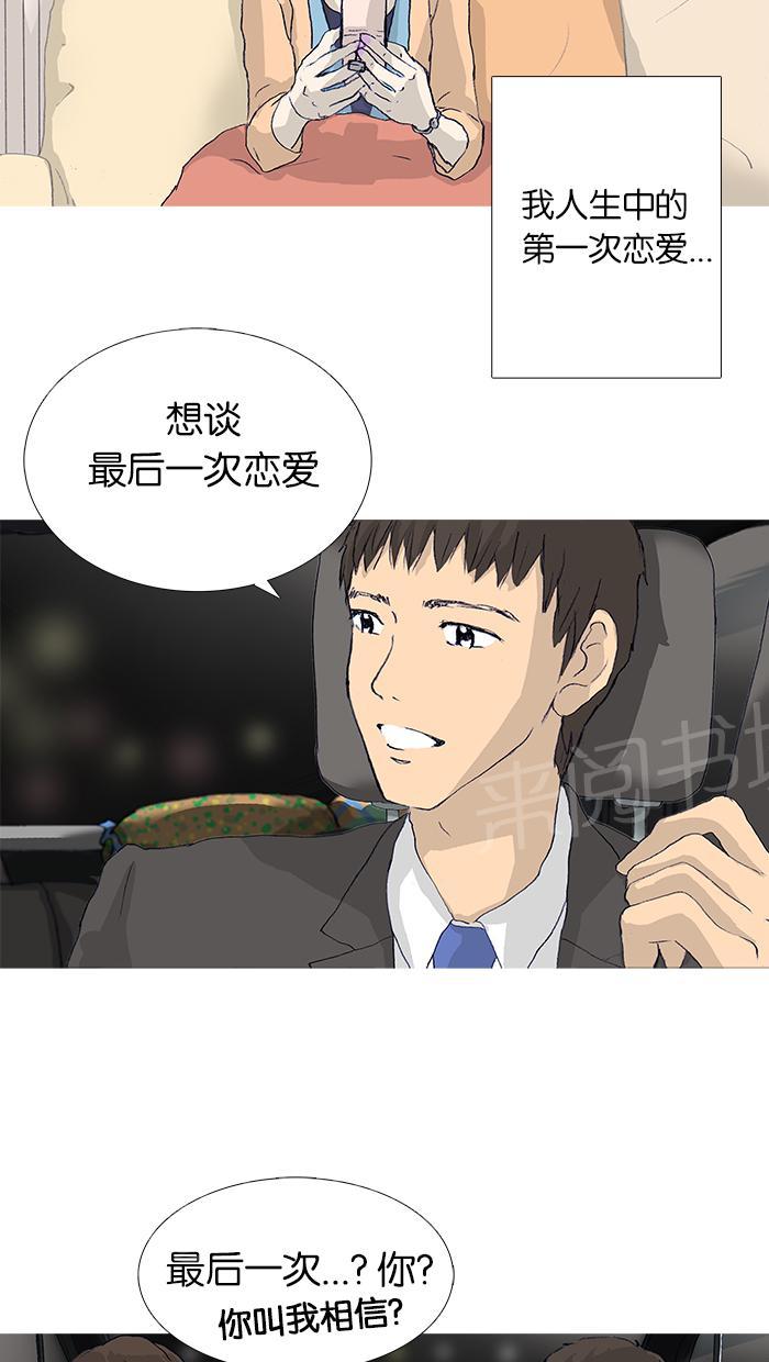 《她的高跟鞋》漫画最新章节第20话免费下拉式在线观看章节第【4】张图片