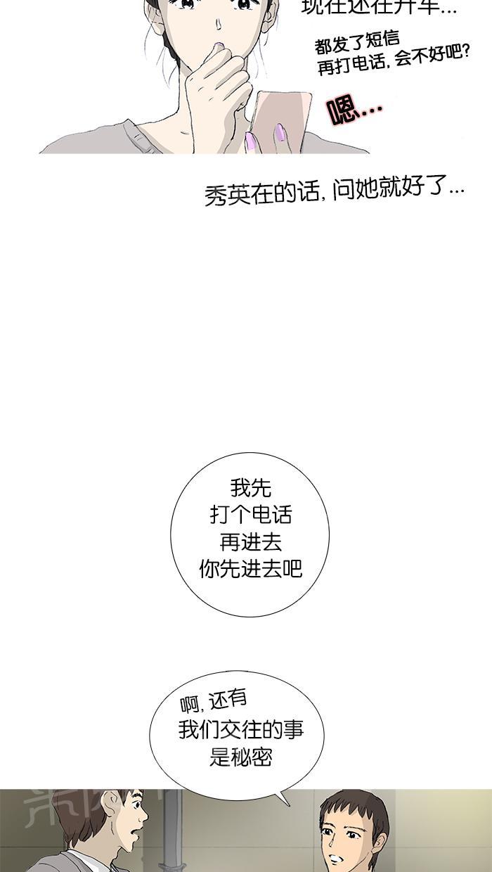 《她的高跟鞋》漫画最新章节第21话免费下拉式在线观看章节第【38】张图片