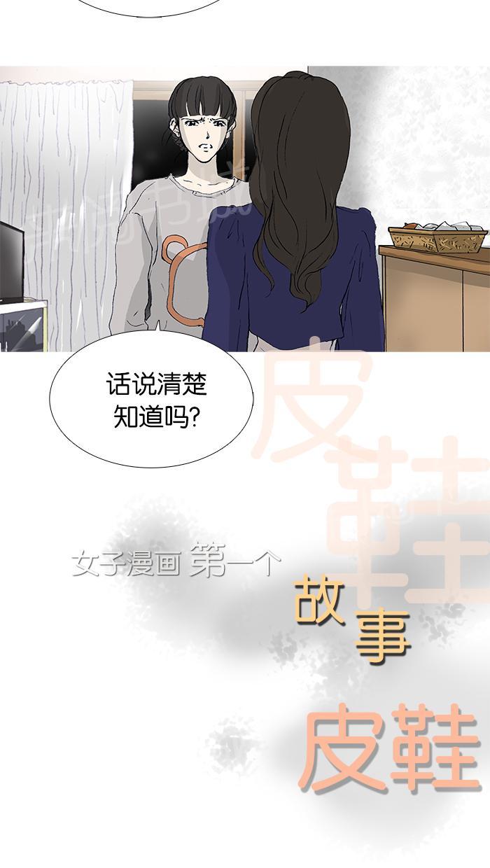 《她的高跟鞋》漫画最新章节第23话免费下拉式在线观看章节第【28】张图片