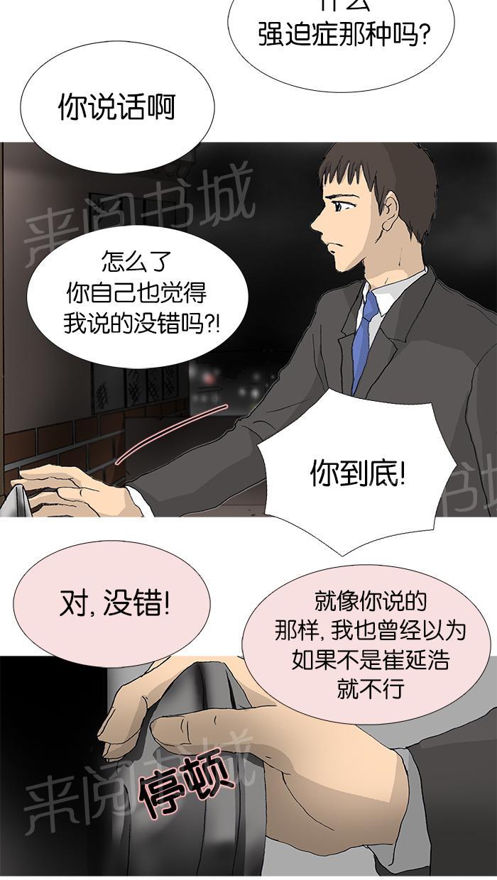 《她的高跟鞋》漫画最新章节第23话免费下拉式在线观看章节第【21】张图片