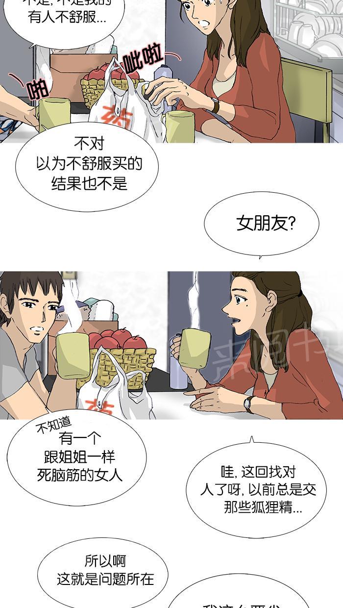 《她的高跟鞋》漫画最新章节第24话免费下拉式在线观看章节第【21】张图片