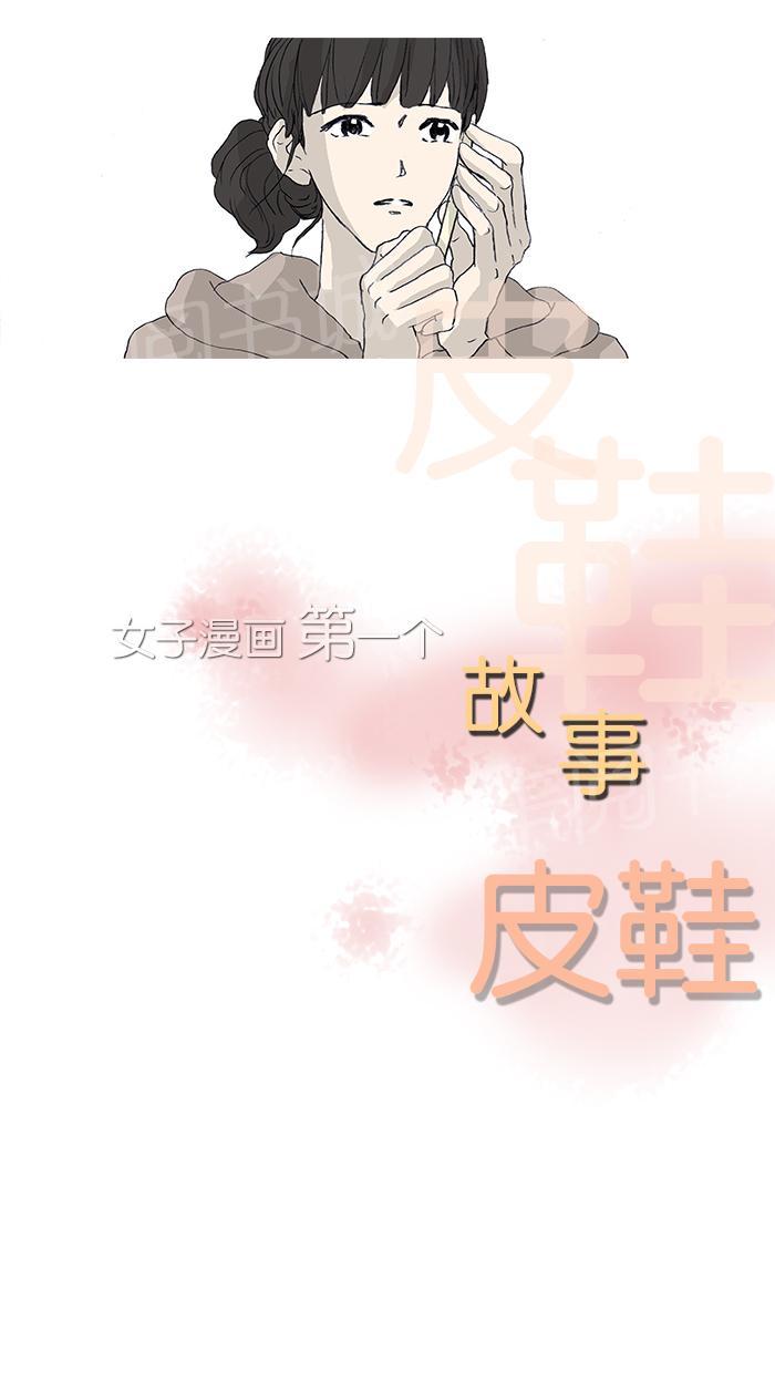 《她的高跟鞋》漫画最新章节第30话免费下拉式在线观看章节第【29】张图片