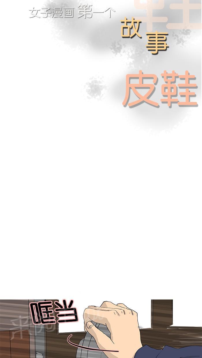 《她的高跟鞋》漫画最新章节第34话免费下拉式在线观看章节第【45】张图片