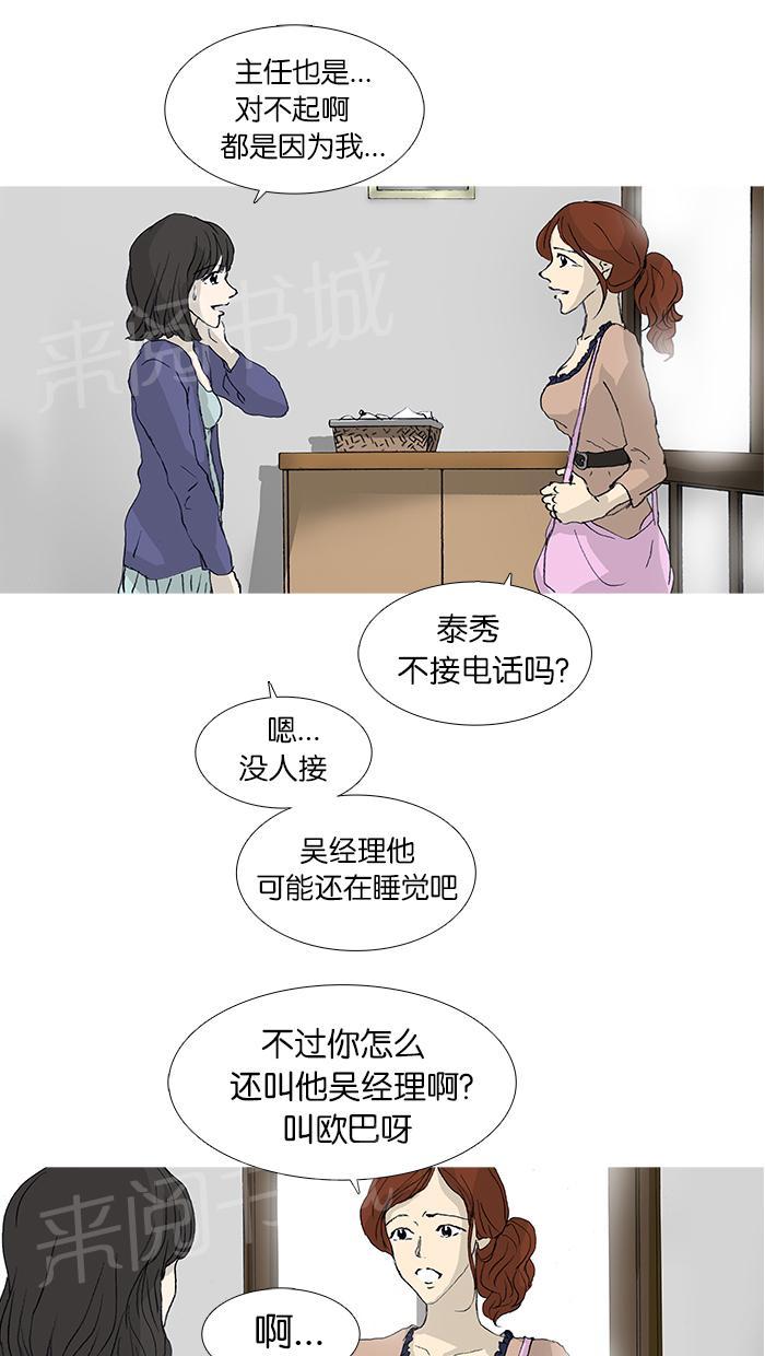 《她的高跟鞋》漫画最新章节第34话免费下拉式在线观看章节第【31】张图片