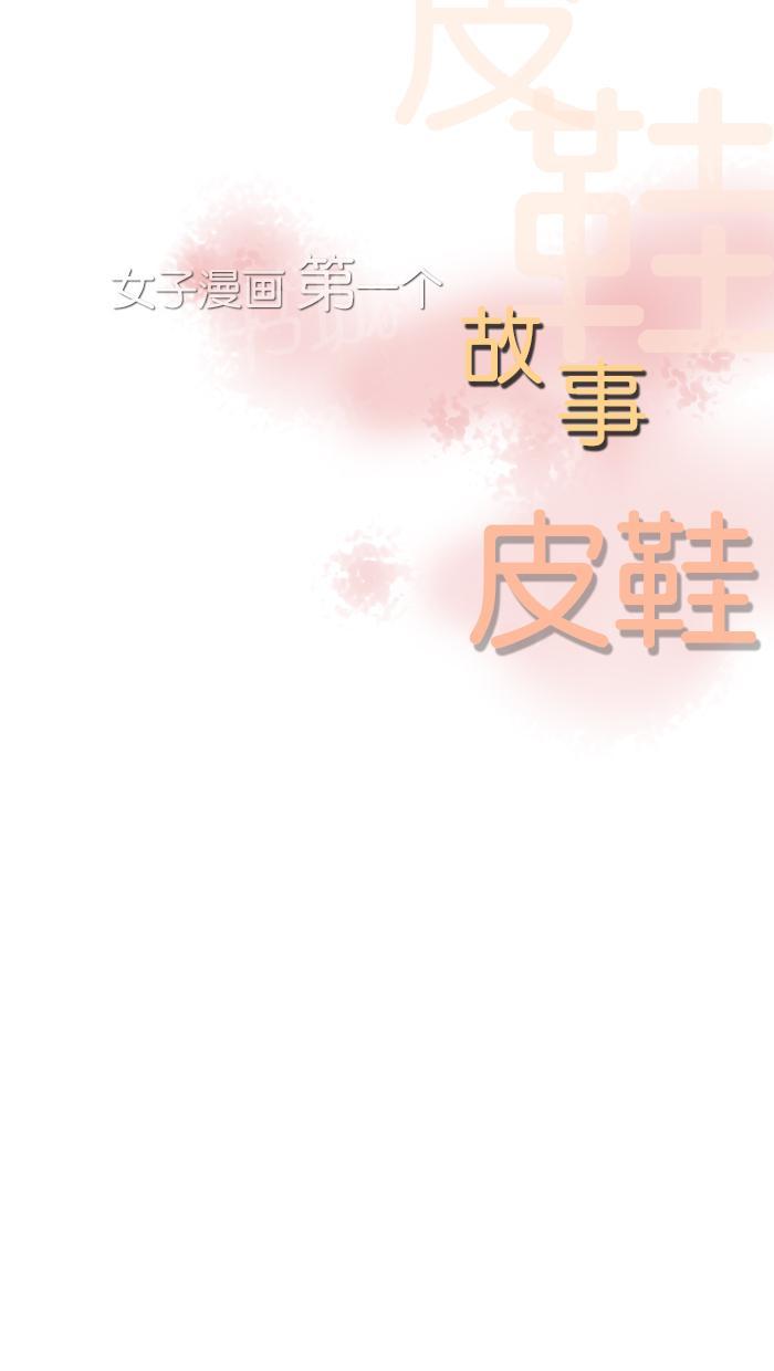 《她的高跟鞋》漫画最新章节第37话免费下拉式在线观看章节第【45】张图片