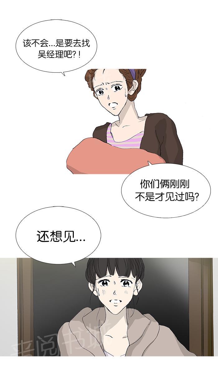 《她的高跟鞋》漫画最新章节第37话免费下拉式在线观看章节第【36】张图片