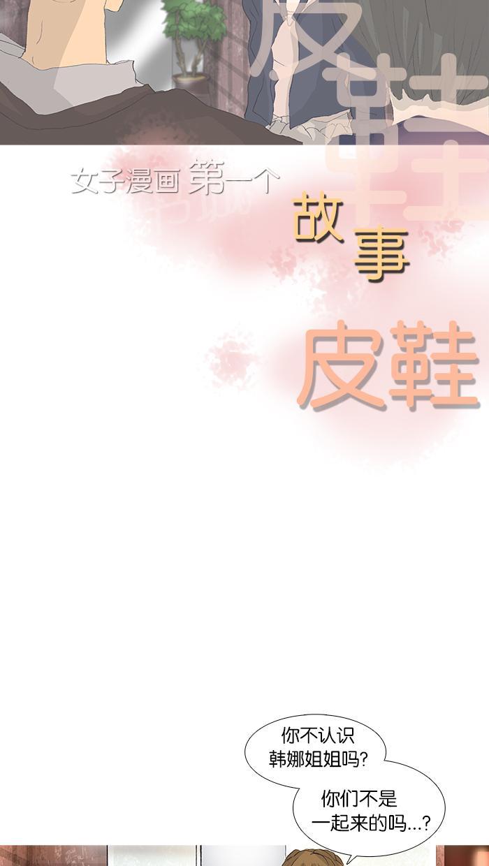 《她的高跟鞋》漫画最新章节第43话免费下拉式在线观看章节第【38】张图片