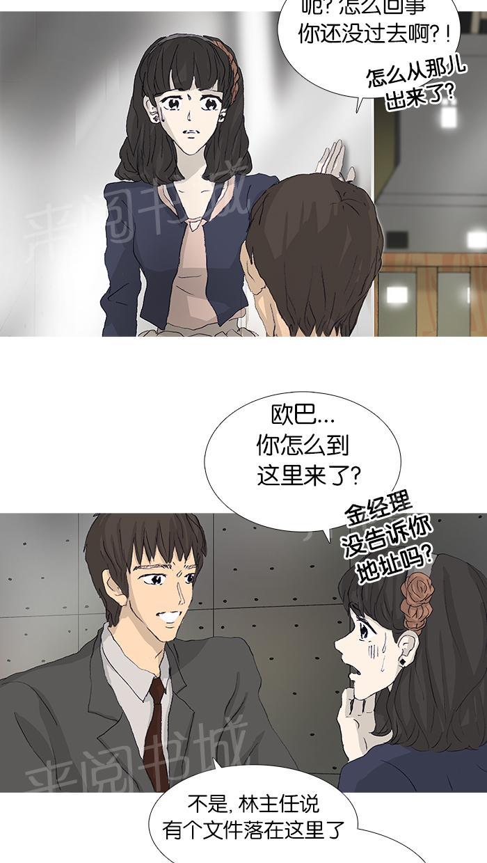 《她的高跟鞋》漫画最新章节第43话免费下拉式在线观看章节第【29】张图片