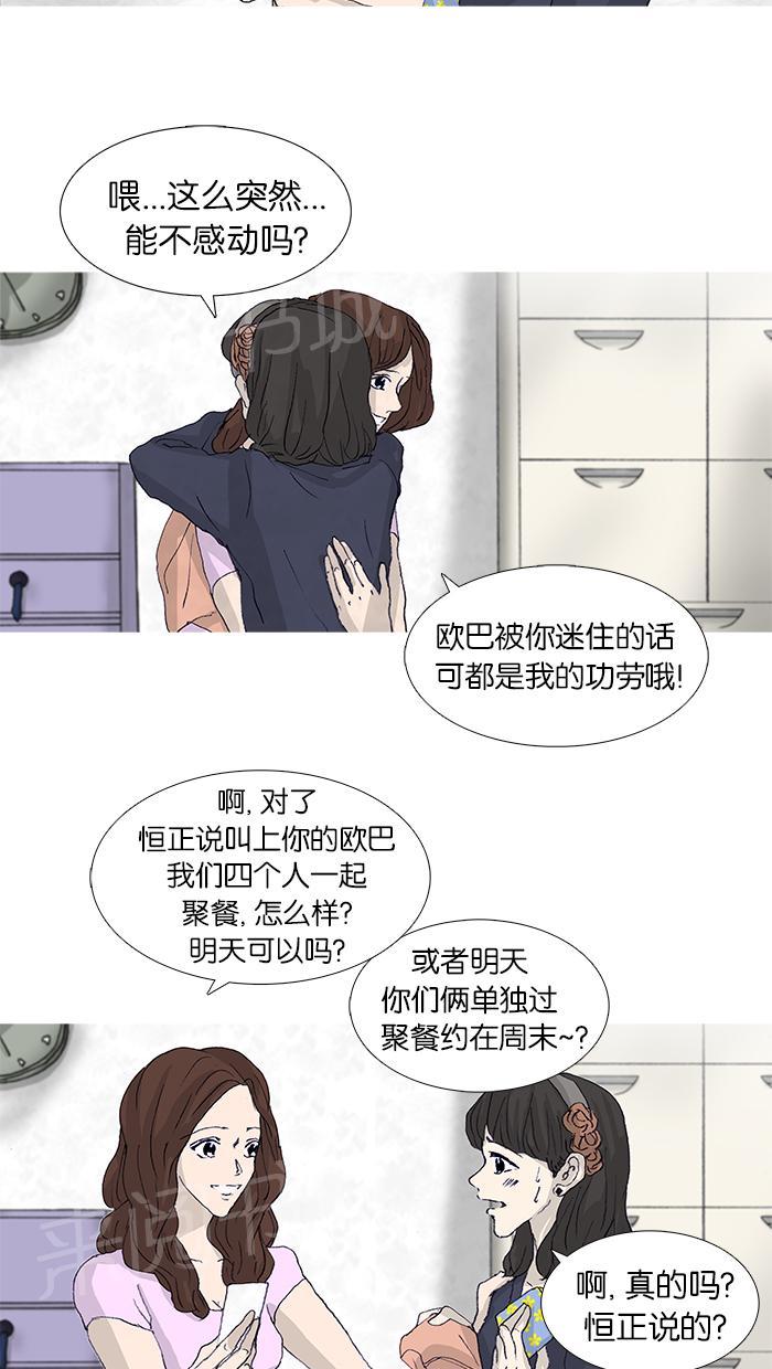 《她的高跟鞋》漫画最新章节第44话免费下拉式在线观看章节第【33】张图片