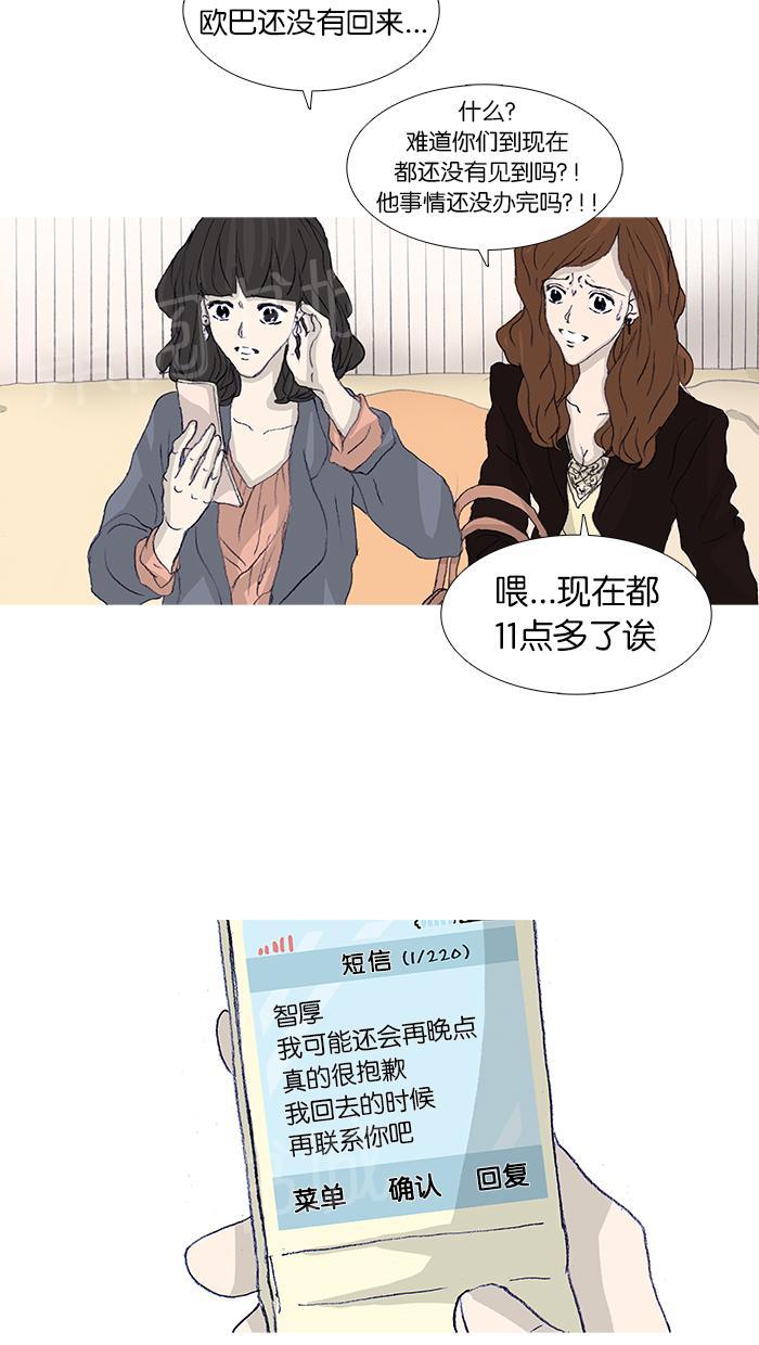 《她的高跟鞋》漫画最新章节第45话免费下拉式在线观看章节第【21】张图片