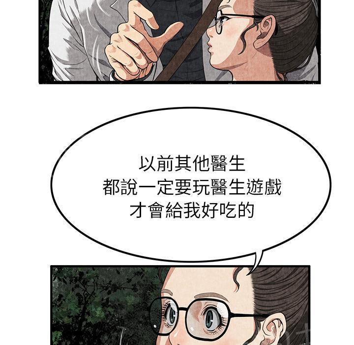 《女人岛》漫画最新章节第4话 蹊跷免费下拉式在线观看章节第【44】张图片