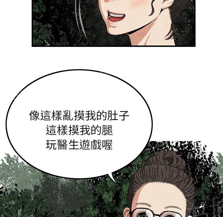 《女人岛》漫画最新章节第4话 蹊跷免费下拉式在线观看章节第【43】张图片