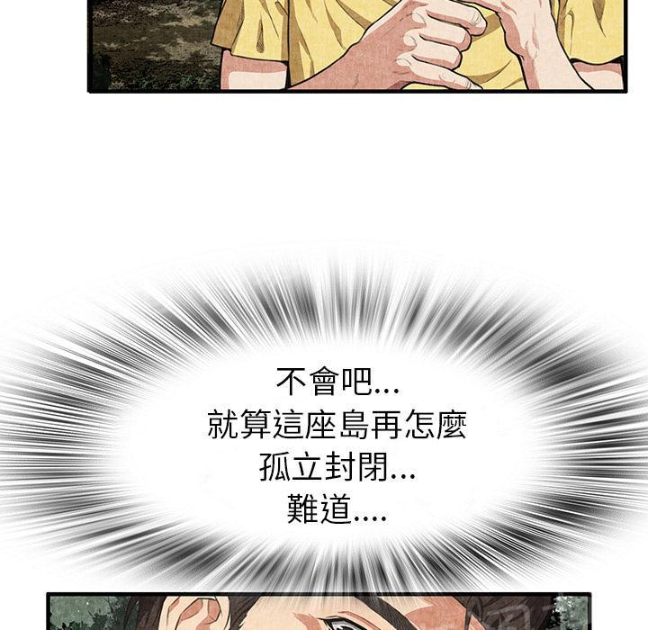 《女人岛》漫画最新章节第4话 蹊跷免费下拉式在线观看章节第【36】张图片