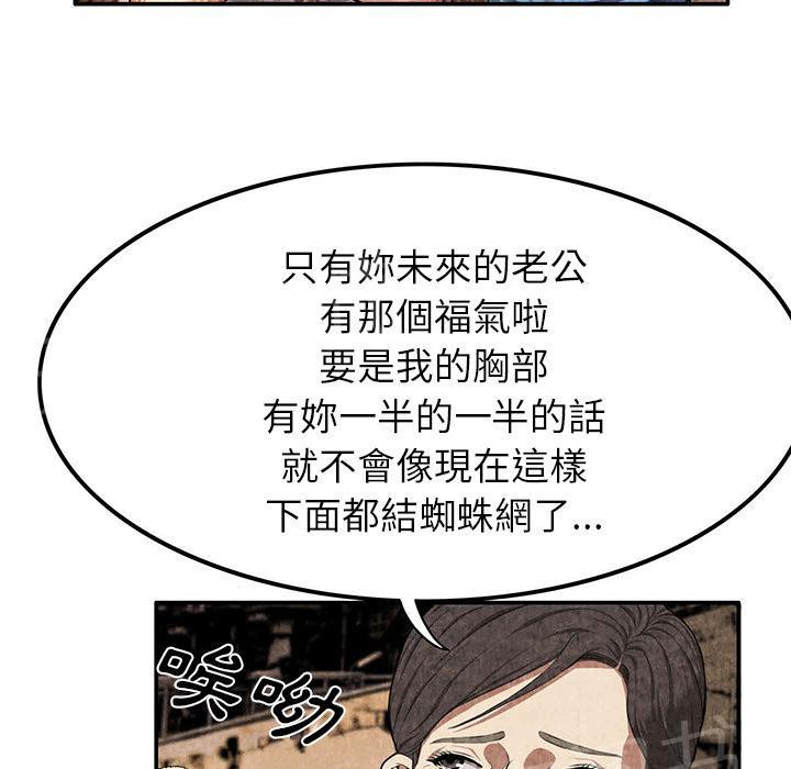 《女人岛》漫画最新章节第5话 春女免费下拉式在线观看章节第【42】张图片