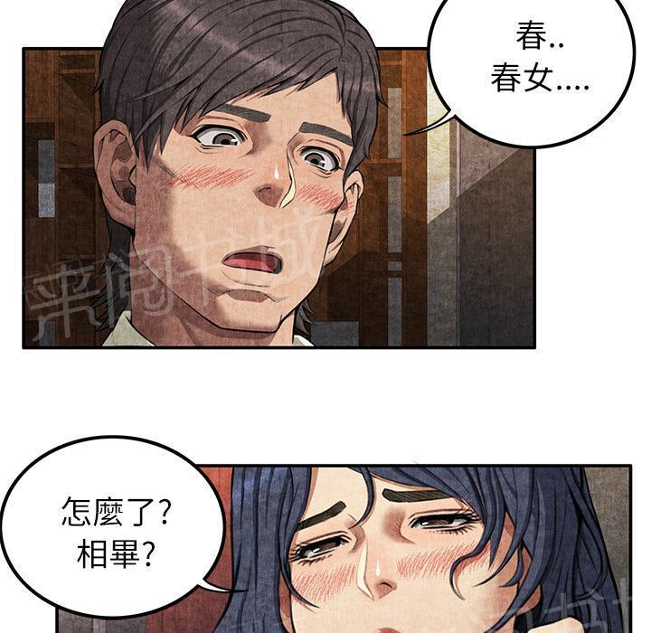 《女人岛》漫画最新章节第7话 怨恨免费下拉式在线观看章节第【7】张图片