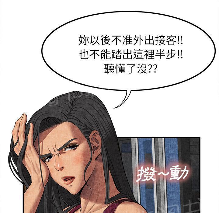 《女人岛》漫画最新章节第13话 求救免费下拉式在线观看章节第【33】张图片