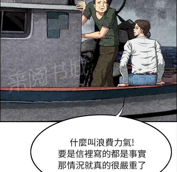 《女人岛》漫画最新章节第13话 求救免费下拉式在线观看章节第【5】张图片