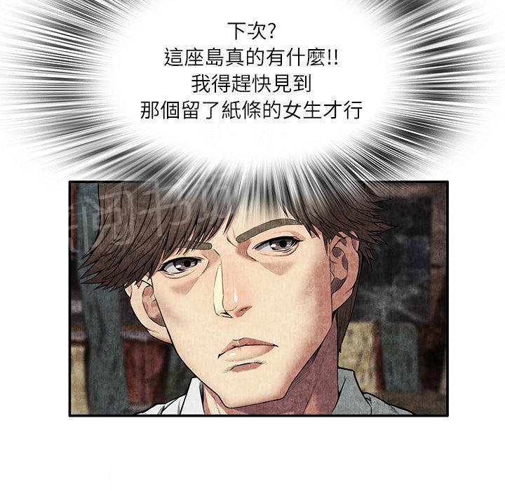 《女人岛》漫画最新章节第14话 串通一气免费下拉式在线观看章节第【8】张图片