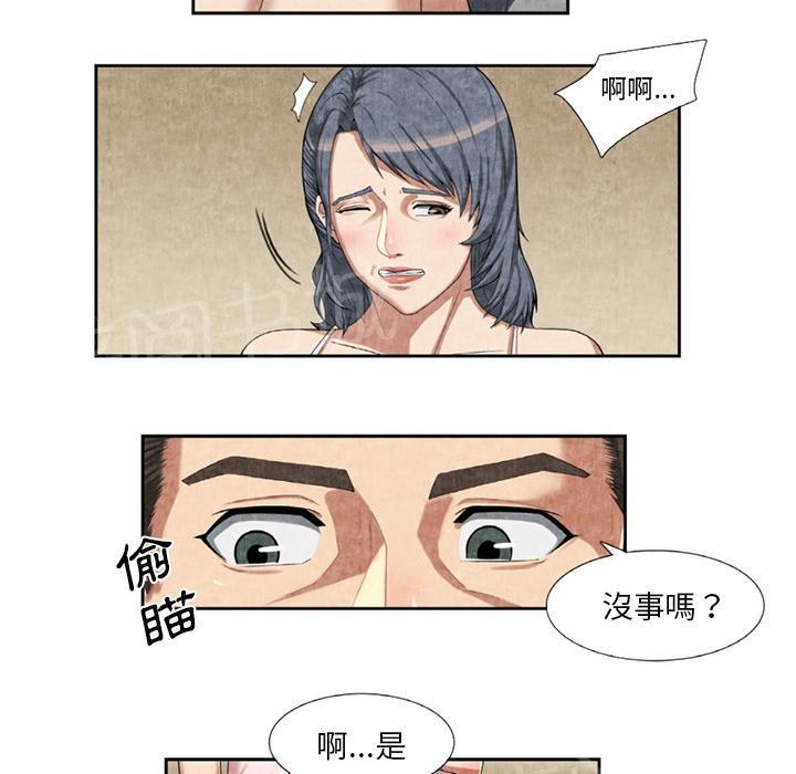 《女人岛》漫画最新章节第17话 治疗免费下拉式在线观看章节第【17】张图片