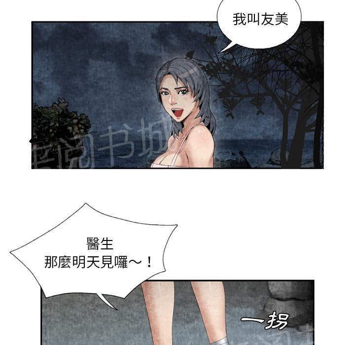 《女人岛》漫画最新章节第18话 3P免费下拉式在线观看章节第【20】张图片