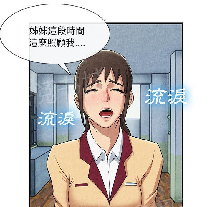 《女人岛》漫画最新章节第23话 真空免费下拉式在线观看章节第【33】张图片